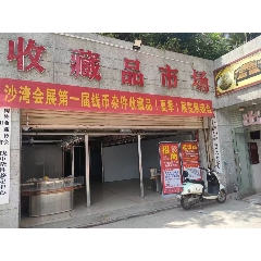 成都沙湾会展收藏品市场