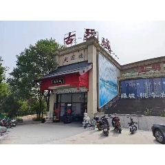 秦皇岛大圆楼古玩城