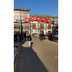 滦州古玩城