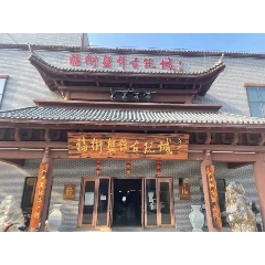 福街盘锦古玩城