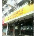 江西省文物商店