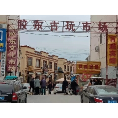 胶东古玩文化市场