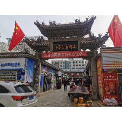 榆林上郡古玩城