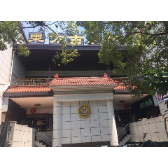 福州东方古玩城