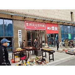 常州富邦文化古玩城